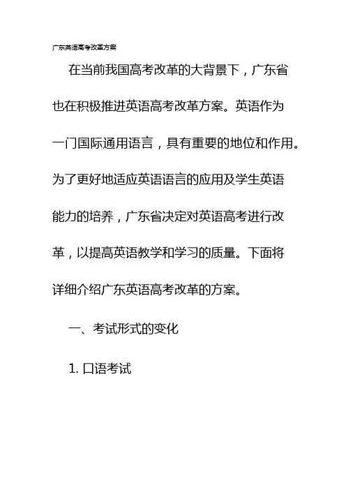 广东英语高考改革方案