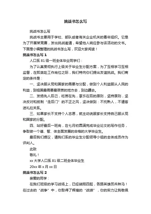 挑战书怎么写