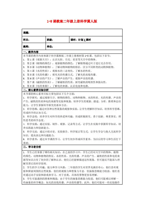 1-8课教案二年级上册科学冀人版