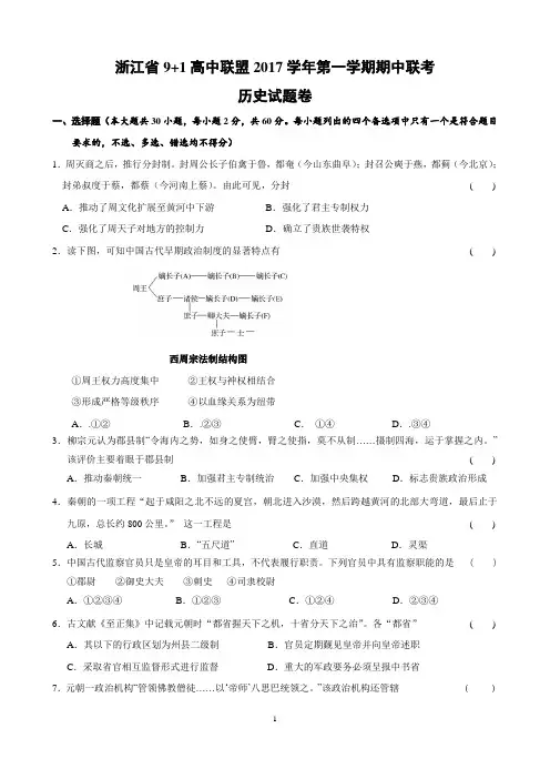 浙江9 1高中联盟2017学年第一学期期中联考
