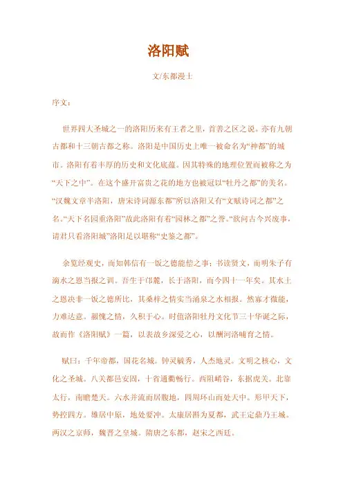 洛阳赋