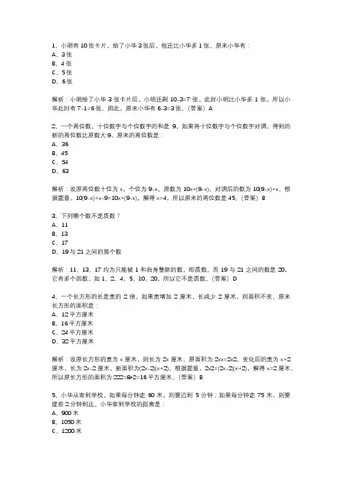 深圳市北师大版小升初数学试卷
