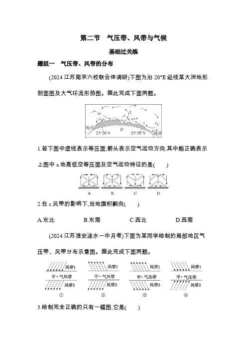 鲁教版高中地理选择性必修1第三单元大气变化的效应第二节气压带、风带与气候练习含答案