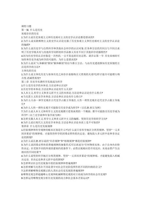 史学概论题目