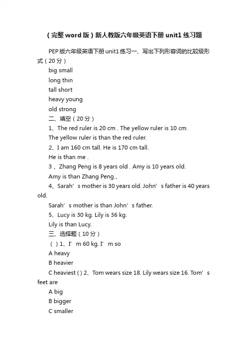 （完整word版）新人教版六年级英语下册unit1练习题