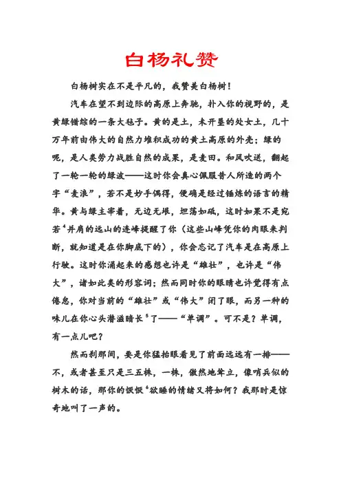 白杨礼赞