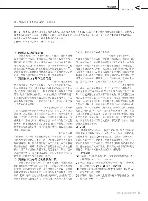 河南省农业布局存在的问题及对策