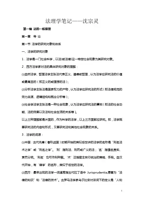法理学笔记——沉宗灵