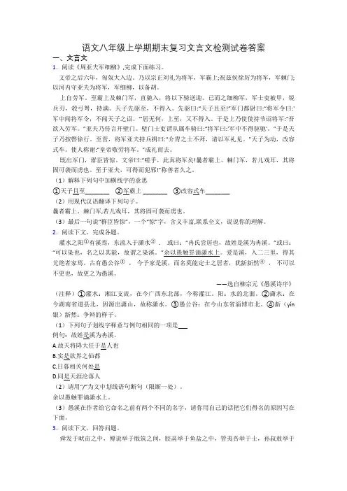 语文八年级上学期期末复习文言文检测试卷答案