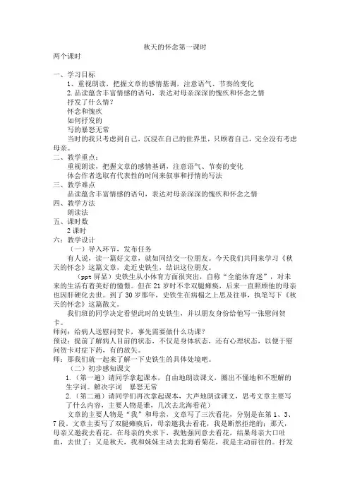 第5课《秋天的怀念》教学设计+2024—2025学年统编版语文七年级上册