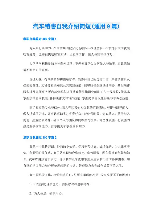 汽车销售自我介绍简短(通用9篇)