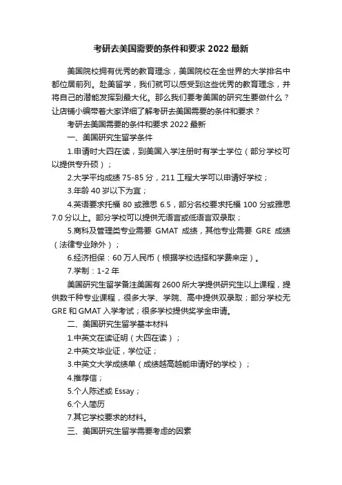 考研去美国需要的条件和要求2022最新