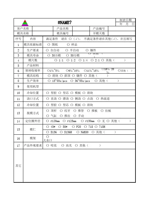 模具设计评估表