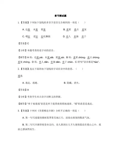 小学语文人教部编版(2019)四年级下册第七单元21 古诗三首-章节测试习题