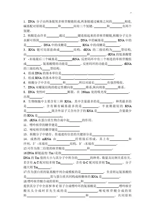 生化知识复习题第二版