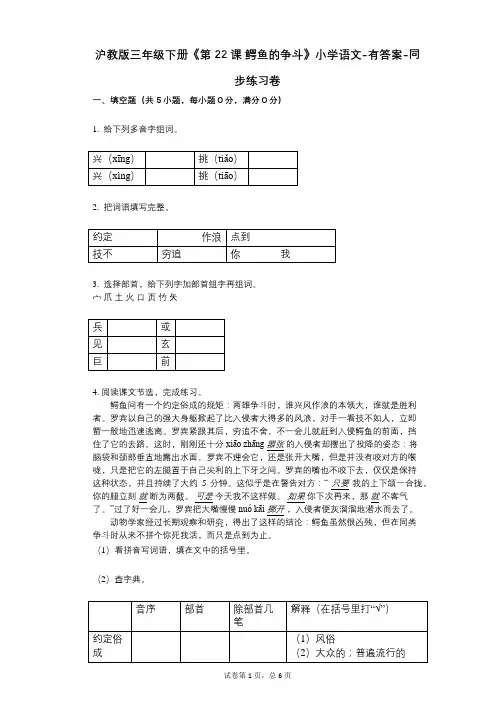 沪教版三年级下册《第22课_鳄鱼的争斗》小学语文-有答案-同步练习卷