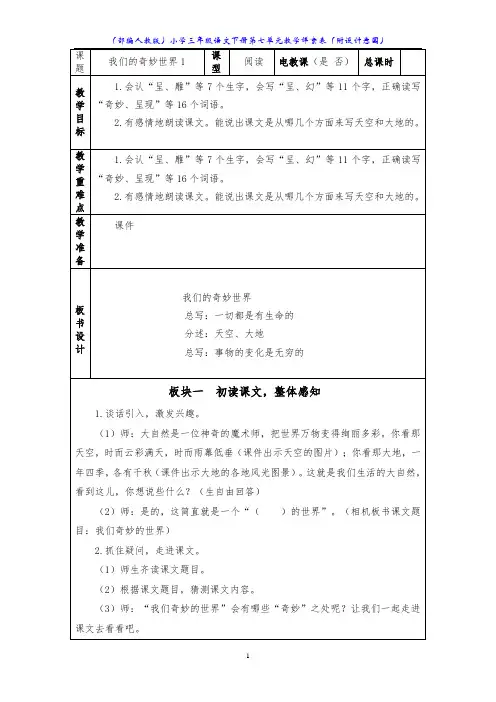 (部编人教版)小学三年级语文下册第七单元教学详案表(附设计意图)