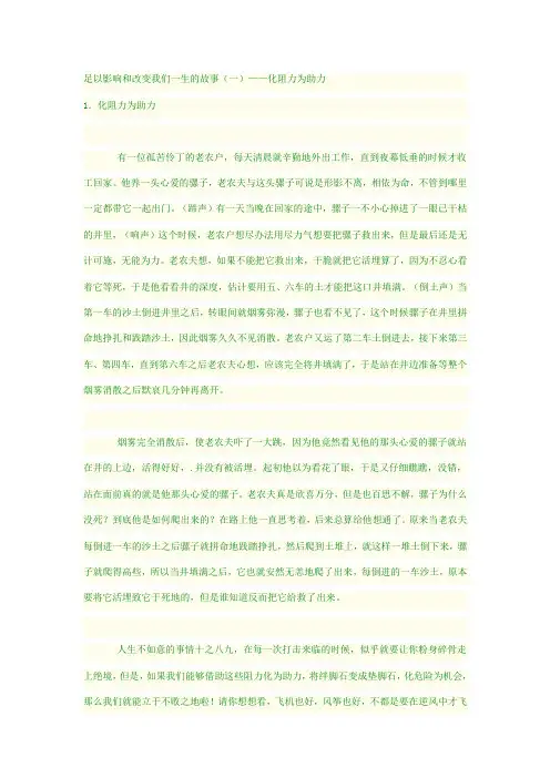 足以影响和改变我们一生的故事