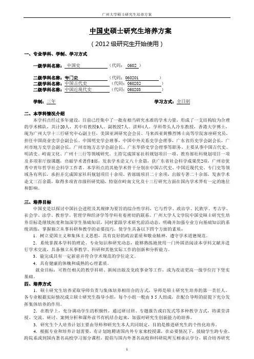 0602中国史一级学科硕士研究生培养方案(2012)