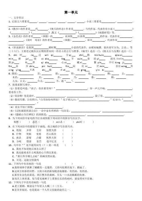 人教版七年级上语文第一单元复习资料