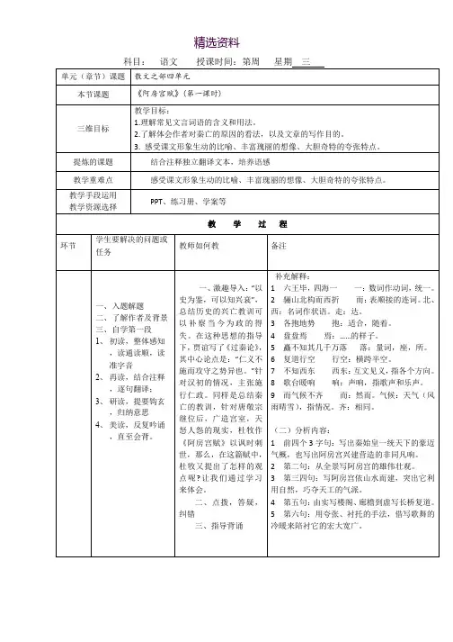 人教版高中语文选修“中国古代诗歌散文鉴赏”教案：第四单元第4课《阿房宫赋》教案4