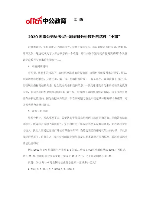 2020国家公务员考试行测资料分析技巧的这件“小事”