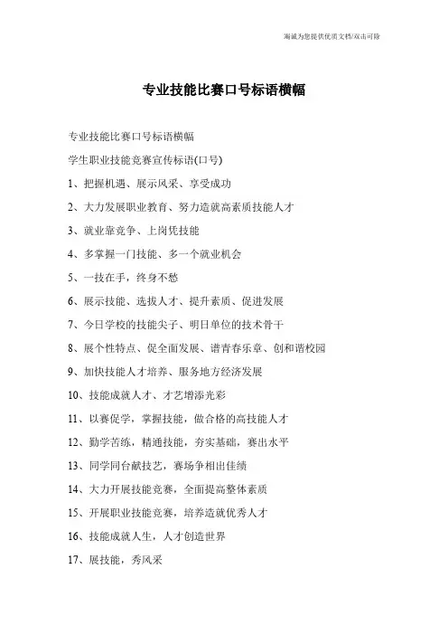 专业技能比赛口号标语横幅