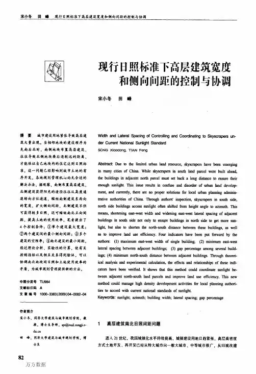 层建筑宽度和侧向间距的控制与协调