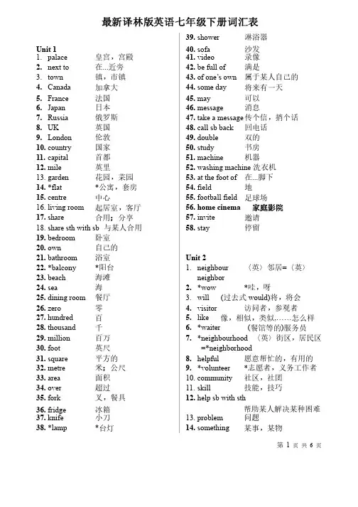 （完整版）最新译林版英语七年级下册词汇表