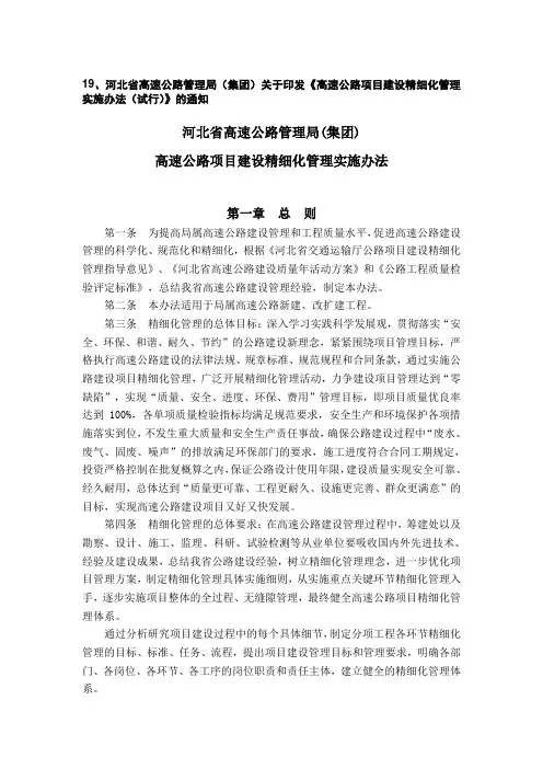 19、河北省高速公路管理局(集团)关于印发《高速公路项目