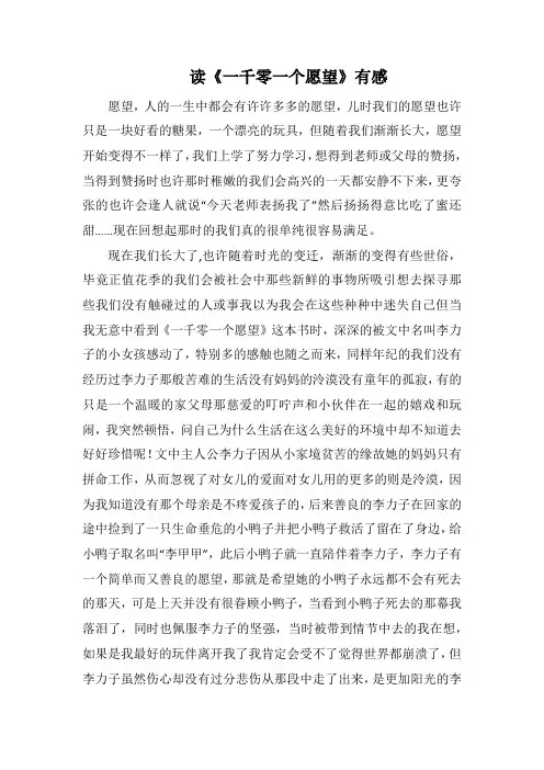 读《千零个愿望》有感_54(1000字).docx