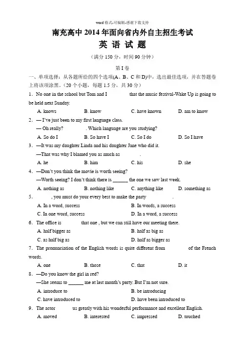 南充高中2014年面向省内外自主招生考试英语试题