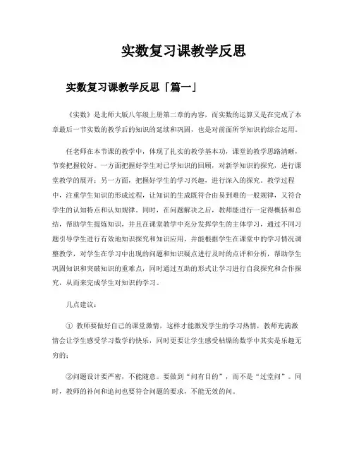 实数复习课教学反思