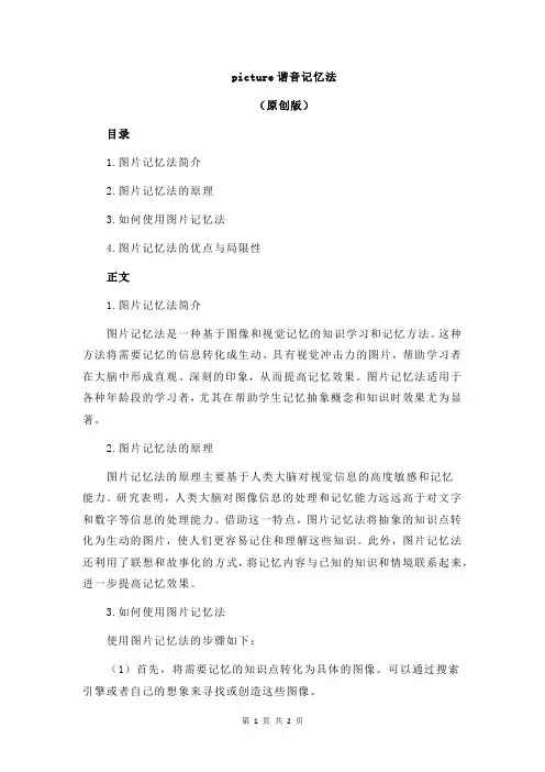 picture谐音记忆法