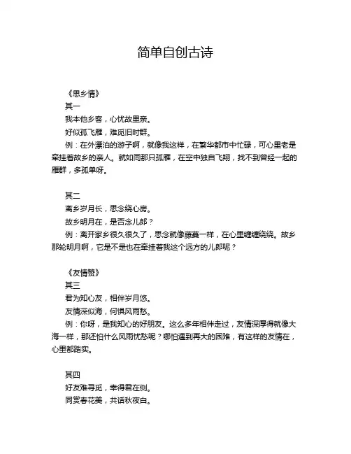 简单自创古诗