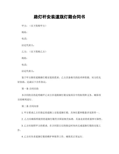 路灯杆安装道旗灯箱合同书