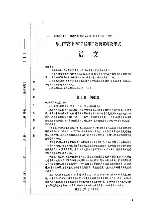 四川省乐山市高三语文第二次调查研究考试试题(扫描版)