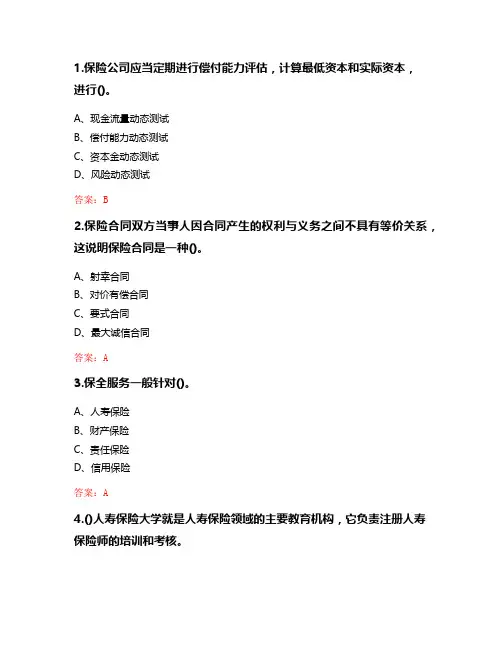东财20秋《保险公司经营管理X》综合作业-1答卷