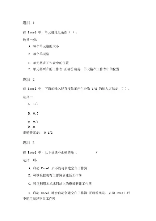 《计算机应用基础》形考作业三答案