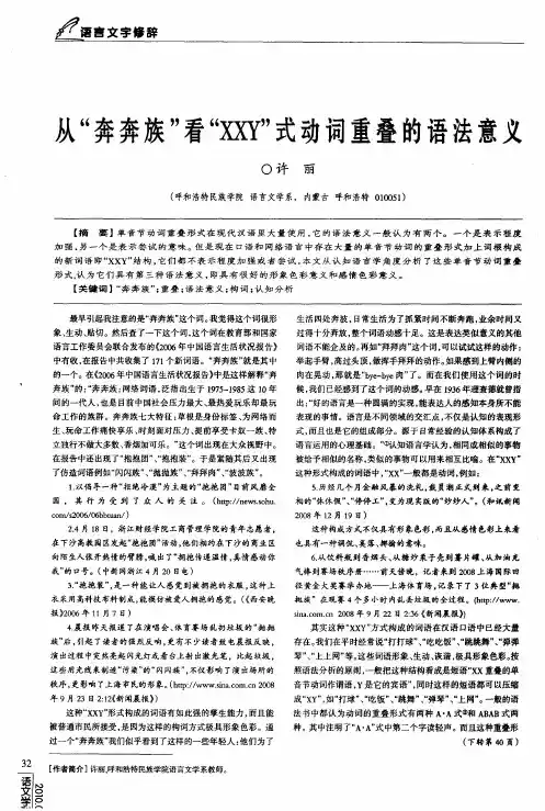 从“奔奔族”看“XXY”式动词重叠的语法意义