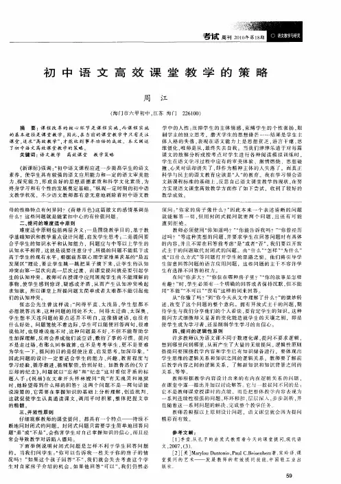 初中语文高效课堂教学的策略