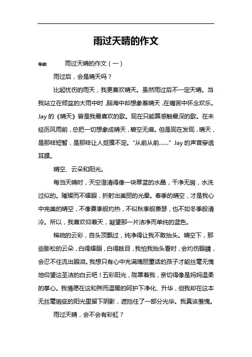雨过天晴的作文