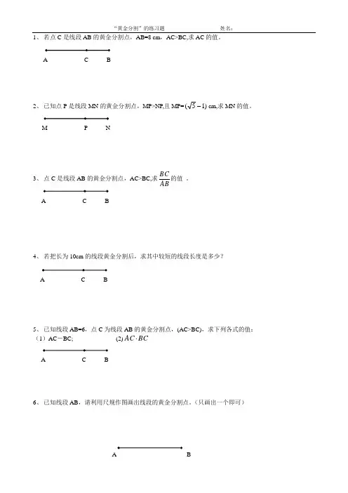 黄金分割练习题