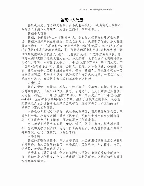 鲁班个人简历.doc