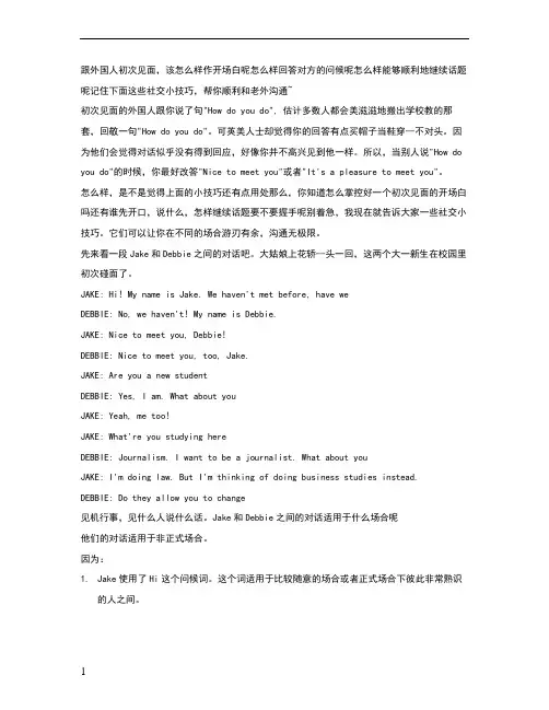 跟外国人初次见面简单的英语口语对话