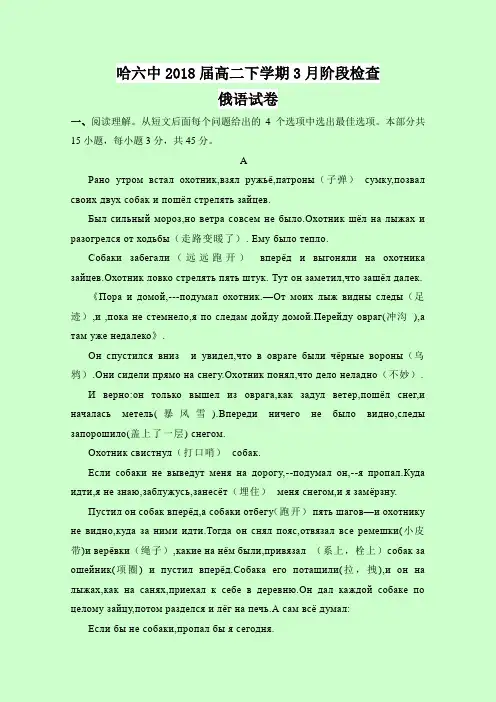 黑龙江省哈尔滨市第六中学2016-2017高二下学期第二次月考俄语试题 Word版