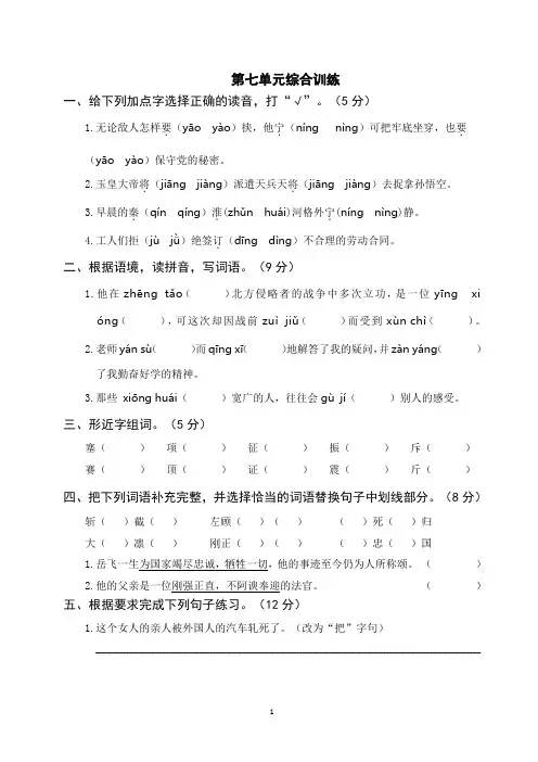 部编版四年级语文上册 第七单元综合训练(附参考答案) 