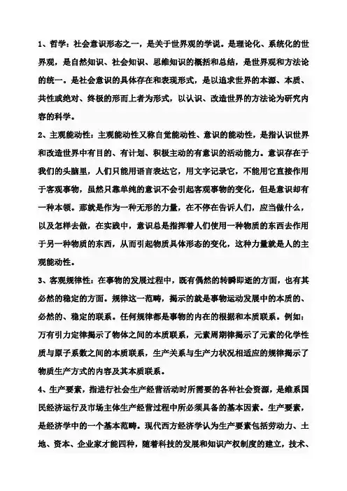 哲学名词