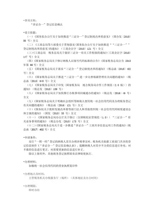 办税指南-多证合一登记信息确认