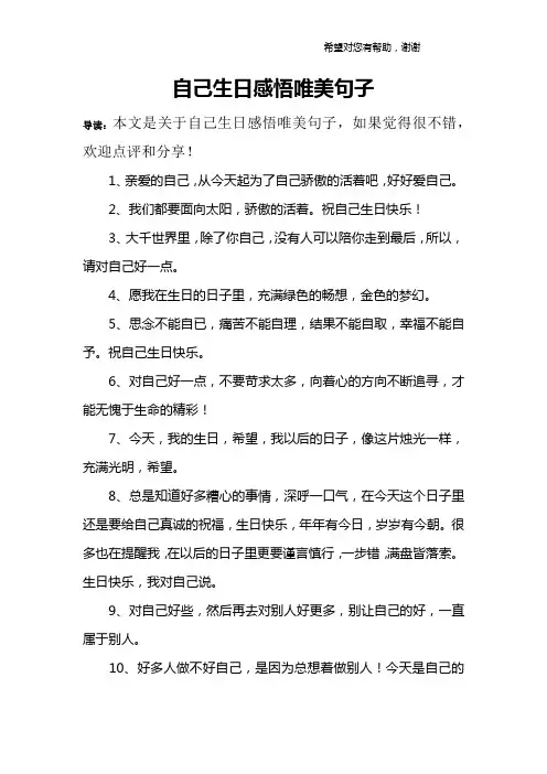 自己生日感悟唯美句子